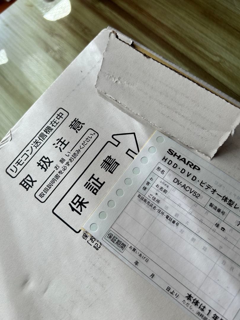 【未開梱　未使用品】SHARP DV-ACV52 ［HDD+DVD+VHS］