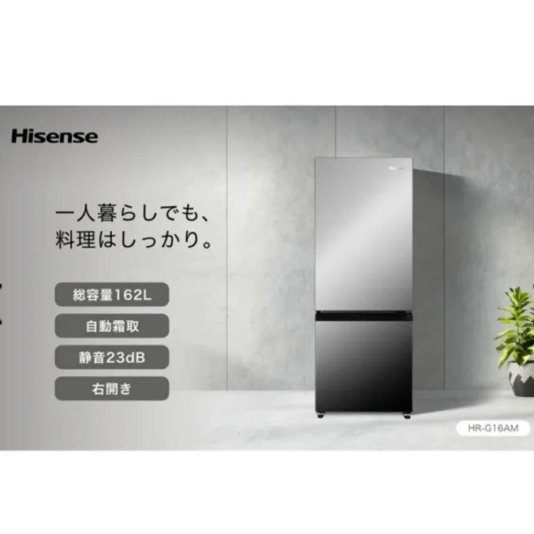 Hisense 冷蔵庫 美品！