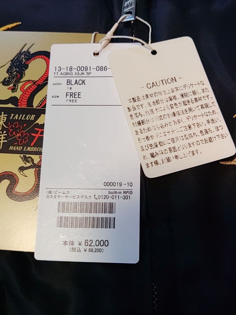 yumiさん専用Toyo BEAMSアラスカ スカジャン　レディースサイズ