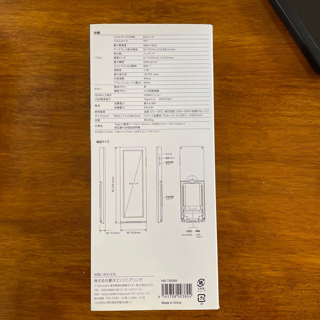 ウルトラロングモバイルモニター　lineをPCで別画面で！
