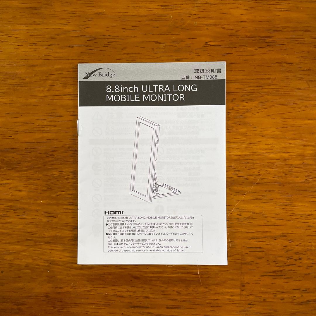 ウルトラロングモバイルモニター　lineをPCで別画面で！