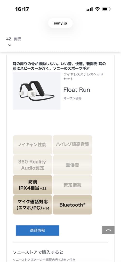 イヤホン SONY Float Run WI-OE610/BQ