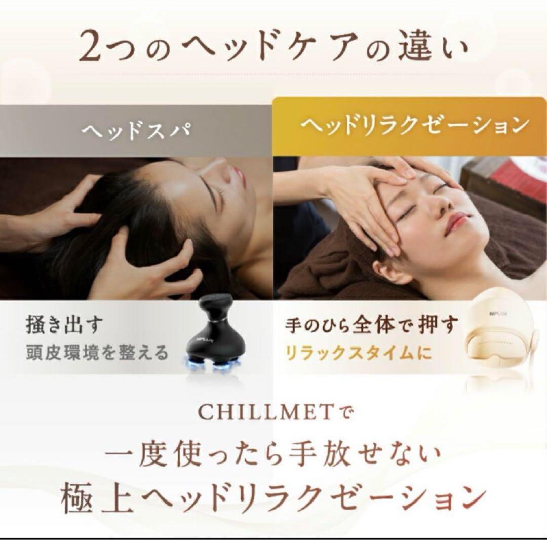 NIPLUX CHILLMET（チルメット）ヘッドマッサージャー