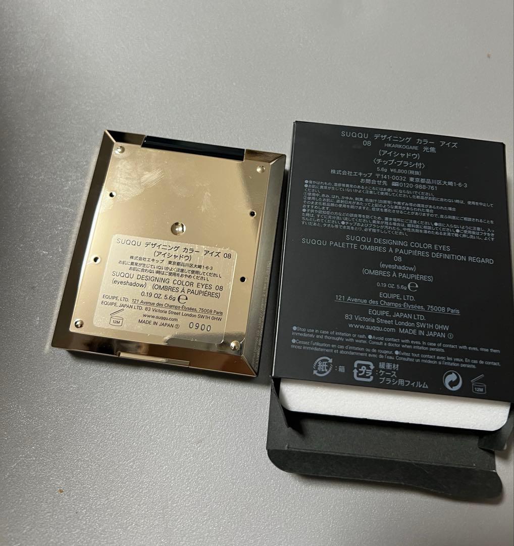 SUQQU スック デザイニングカラーアイズ 08 光焦