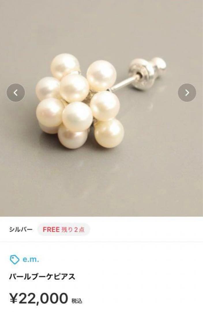 e.m. イーエム パールブーケピアス（片耳用）