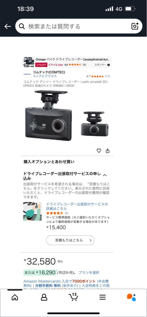 コムテック デンソー ドライブレコーダー i-safesimple6前後2カメラ