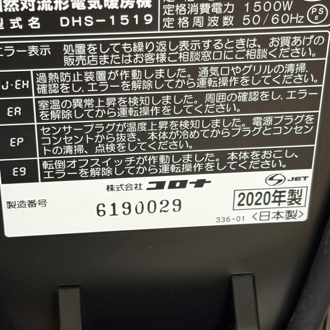 コロナ ノイルヒート オイルレスヒーター DHS-1519 2020年製