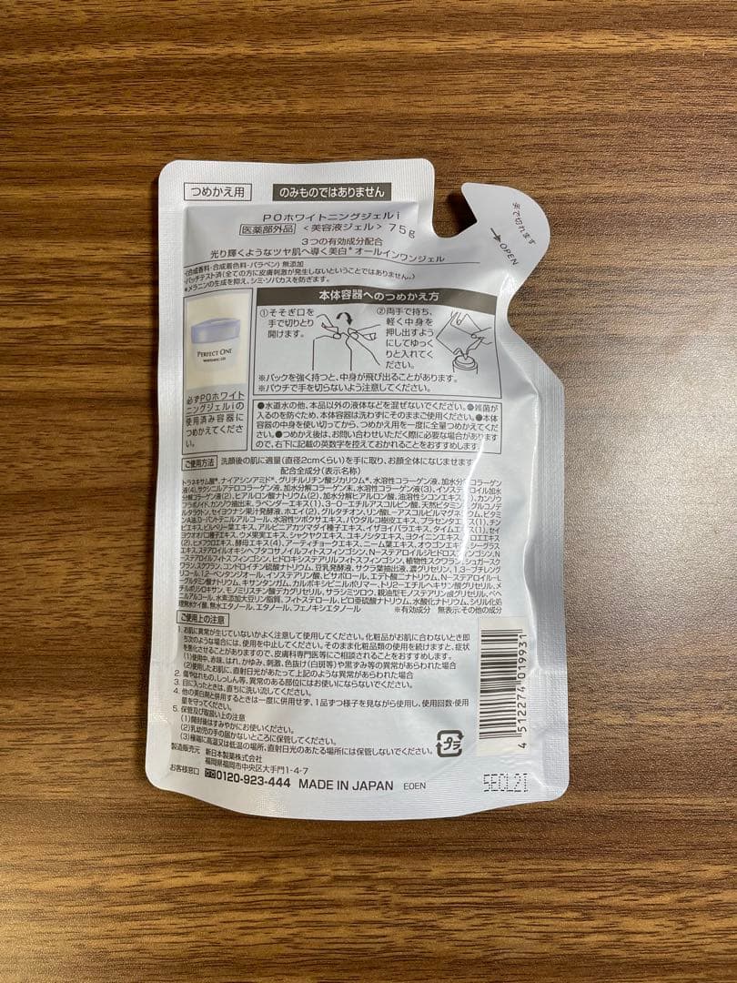 3個 パーフェクトワン 薬用ホワイトニングジェルi 75g つめかえ 詰替