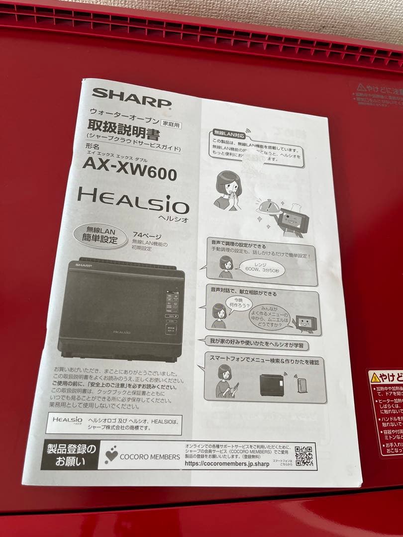 ヘルシオAX-XW600 中古品