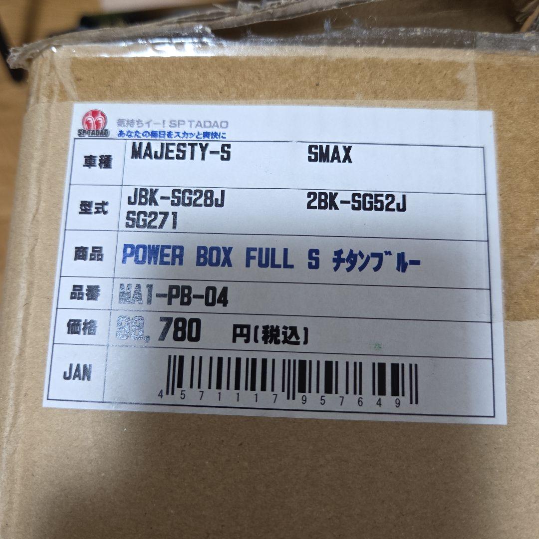 マジェスティS SP忠男 POWEBOX FULL “S” チタンブルー 箱付き