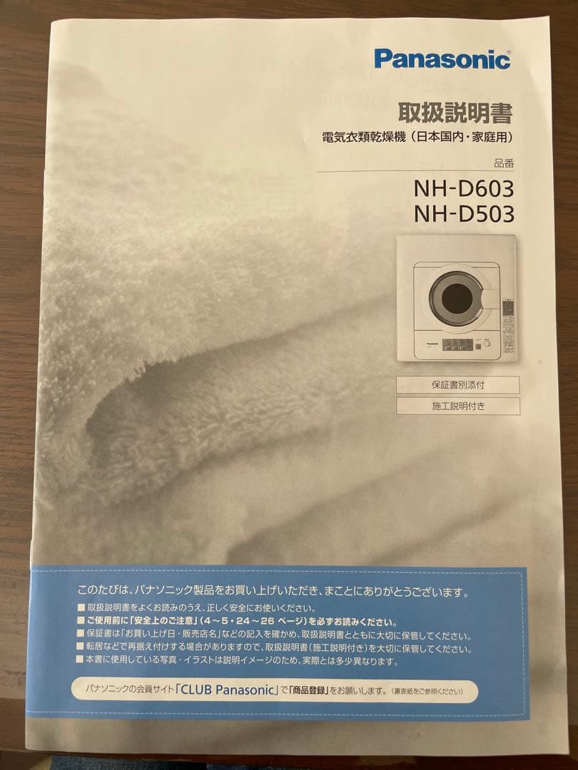 Panasonic NH-D503 電気式衣類乾燥機