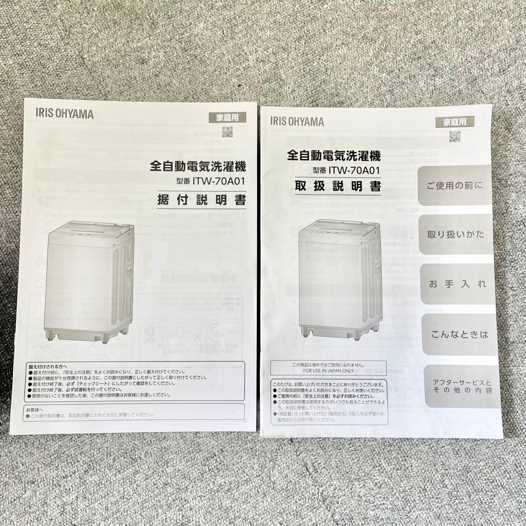 アイリスオーヤマ 全自動洗濯機 itw-70a01-w 2024年製 M