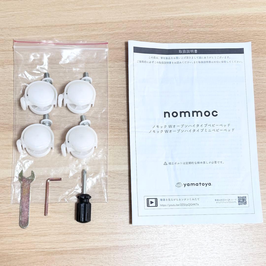 ホワイト木製ベビーベッド　ノモック　Wオープンハイタイプミニベビーベッド　WH