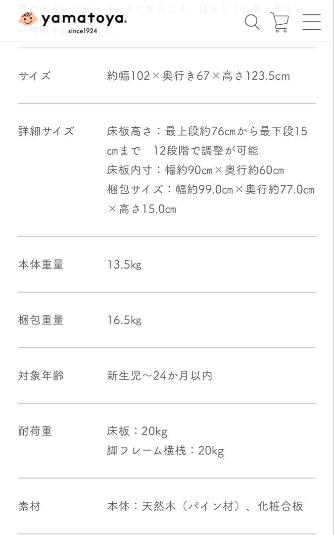 ホワイト木製ベビーベッド　ノモック　Wオープンハイタイプミニベビーベッド　WH