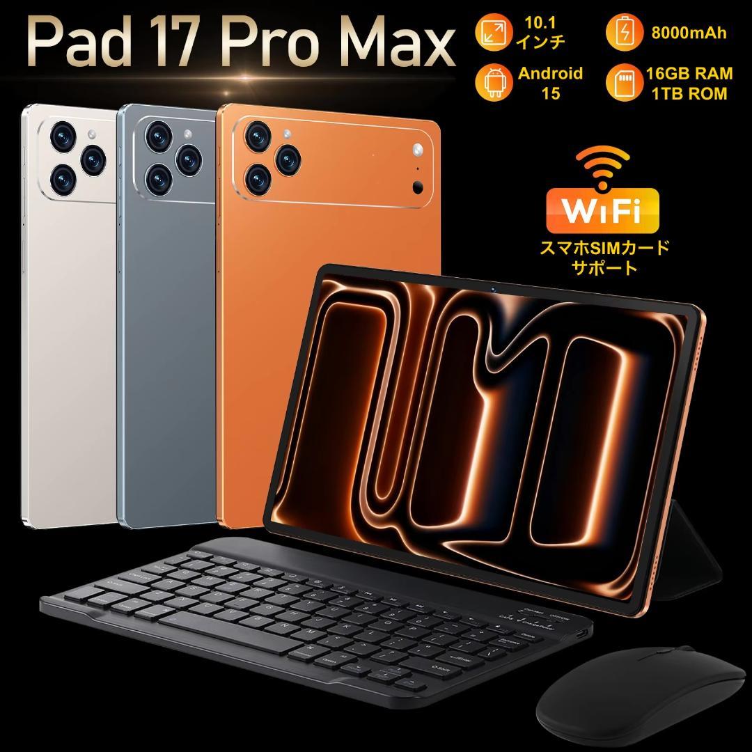 【新品】16GB+1TB Pad 17 ProMax Android タブレット