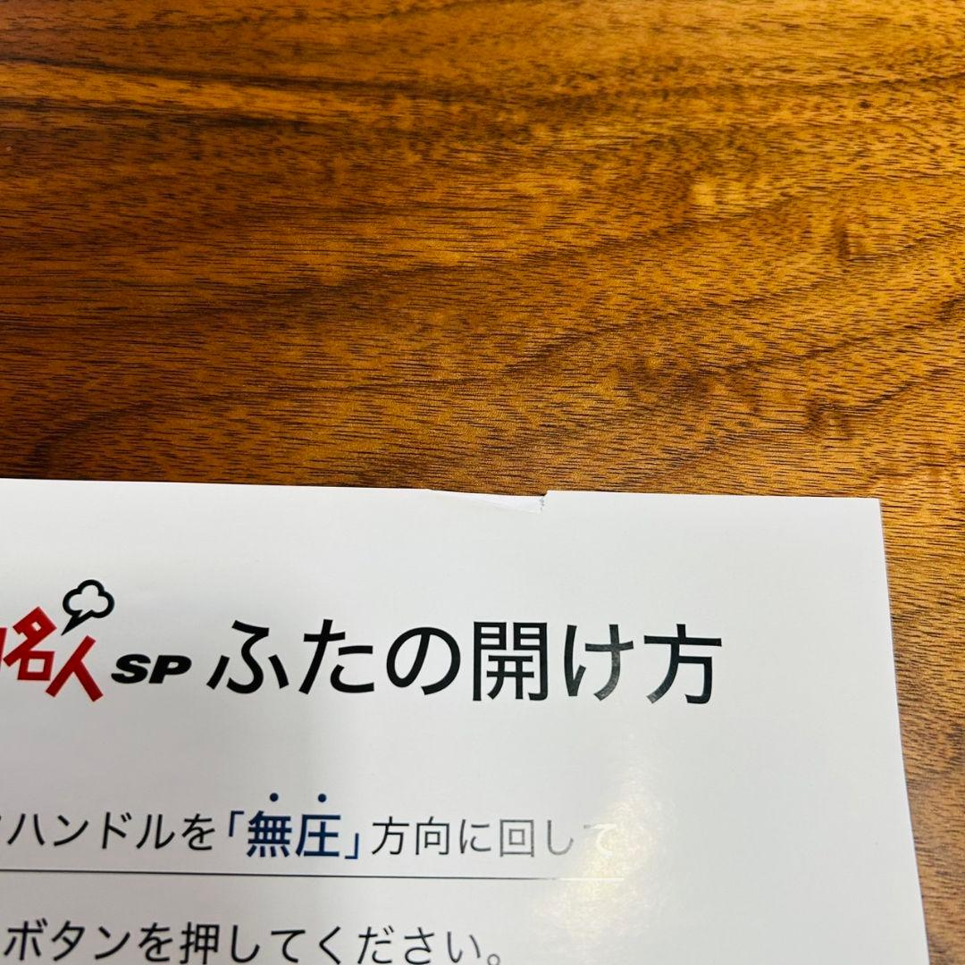 【週末限定セール】CUCKOO Premium New 圧力名人 SP 炊飯器