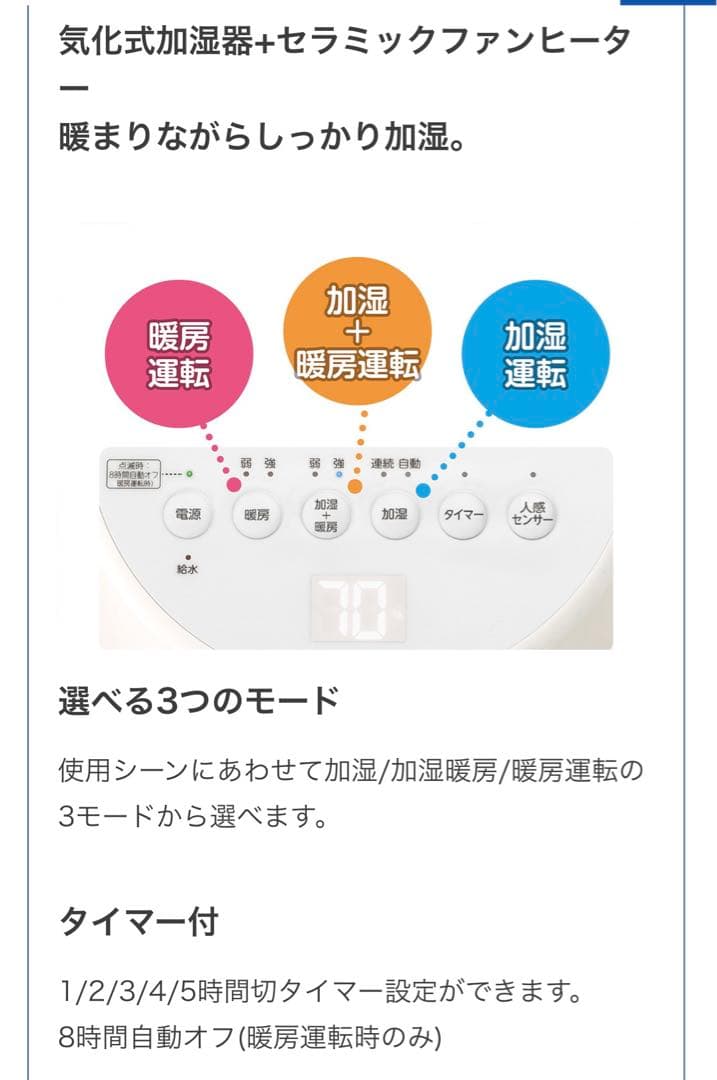 加湿付きセラミックヒーター