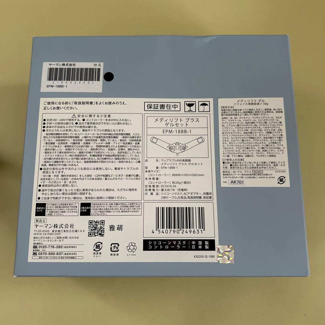 【使用回数少なめ】ヤーマン メディリフトプラス　EPM-18