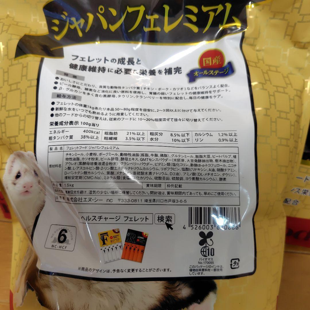 【３袋】ジャパンフェレミアム 1kg　フェレットフード