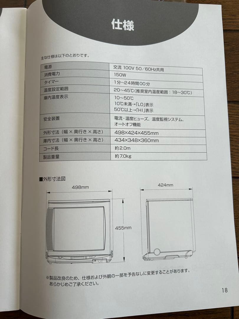 日本ニーダー 洗えてたためる発酵器 PF102