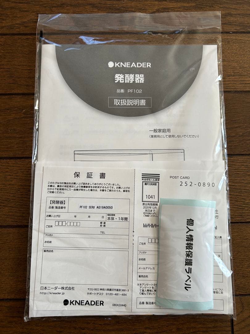 日本ニーダー 洗えてたためる発酵器 PF102