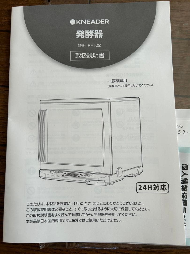日本ニーダー 洗えてたためる発酵器 PF102