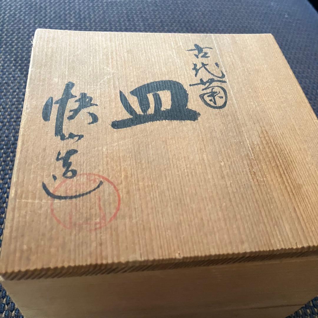 美濃焼　快山窯　青白磁古代菊銘々皿　5枚セット