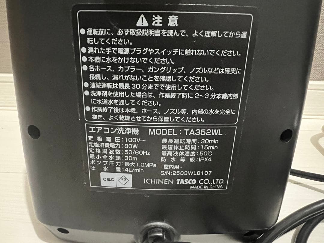 TASCO 高圧洗浄機 TA352WL エアコンクリーニング