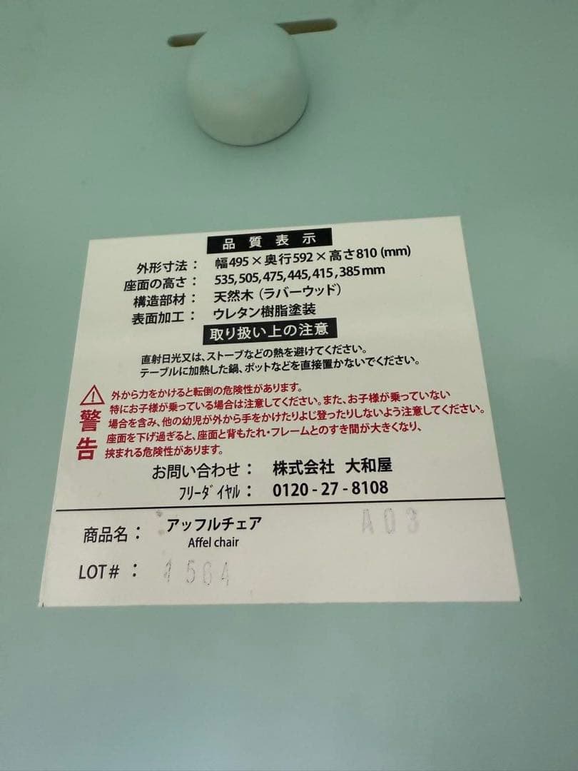 大和屋 yamatoya アッフルチェア　&セーフティチェアベルト　2点セット