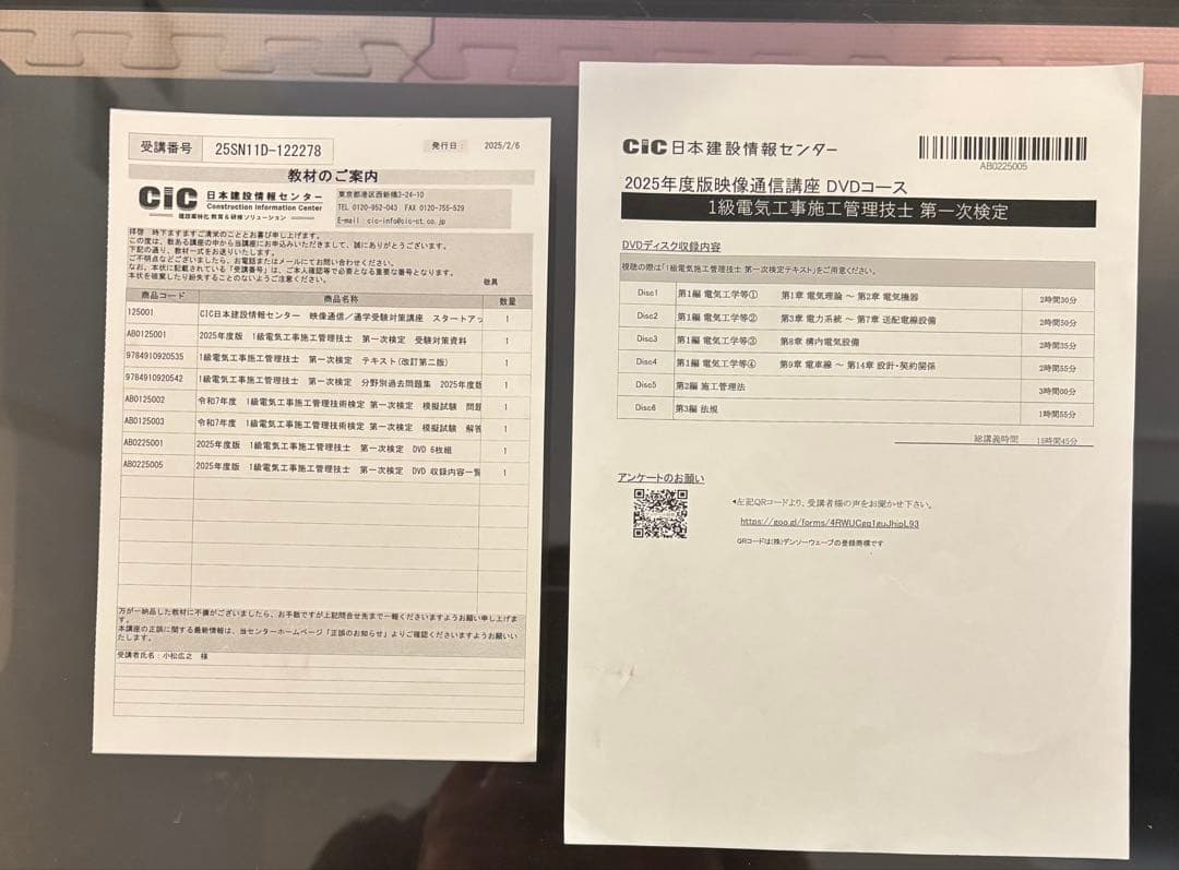 CIC 1級 電気工事施工管理技士 第一次検定　DVD講座　2025年版