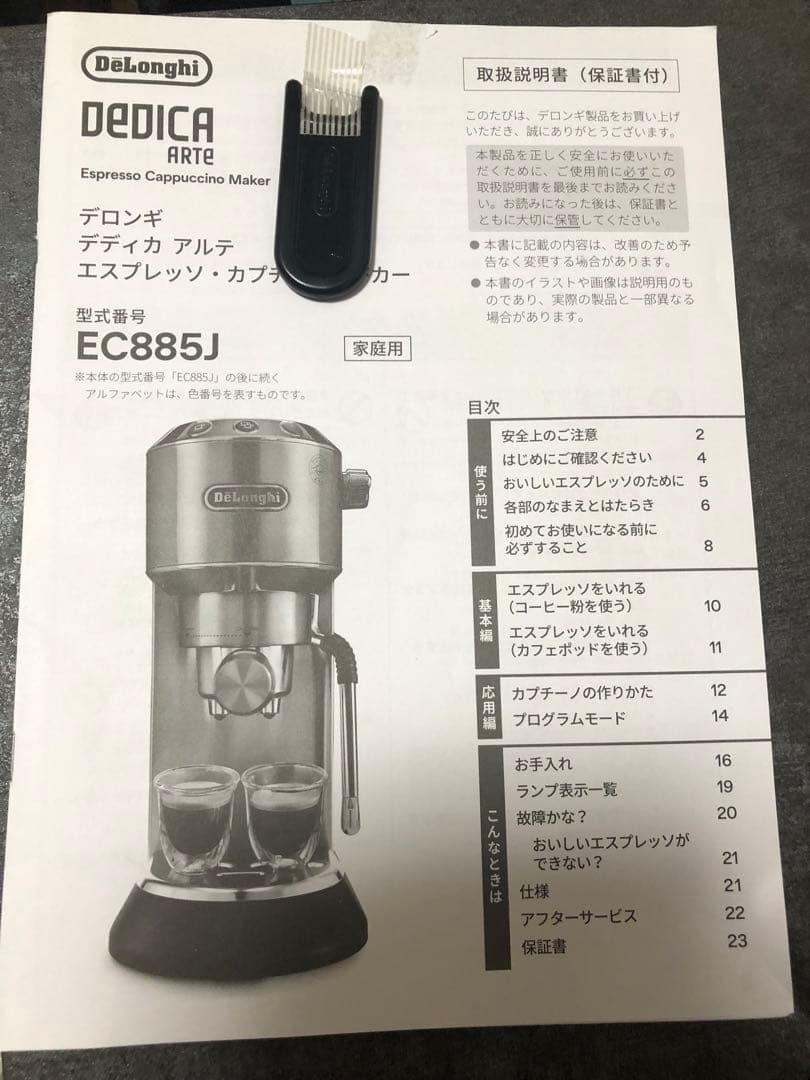 De'Longhi デロンギ デディカ アルテEC885J-M【メタルシルバー】