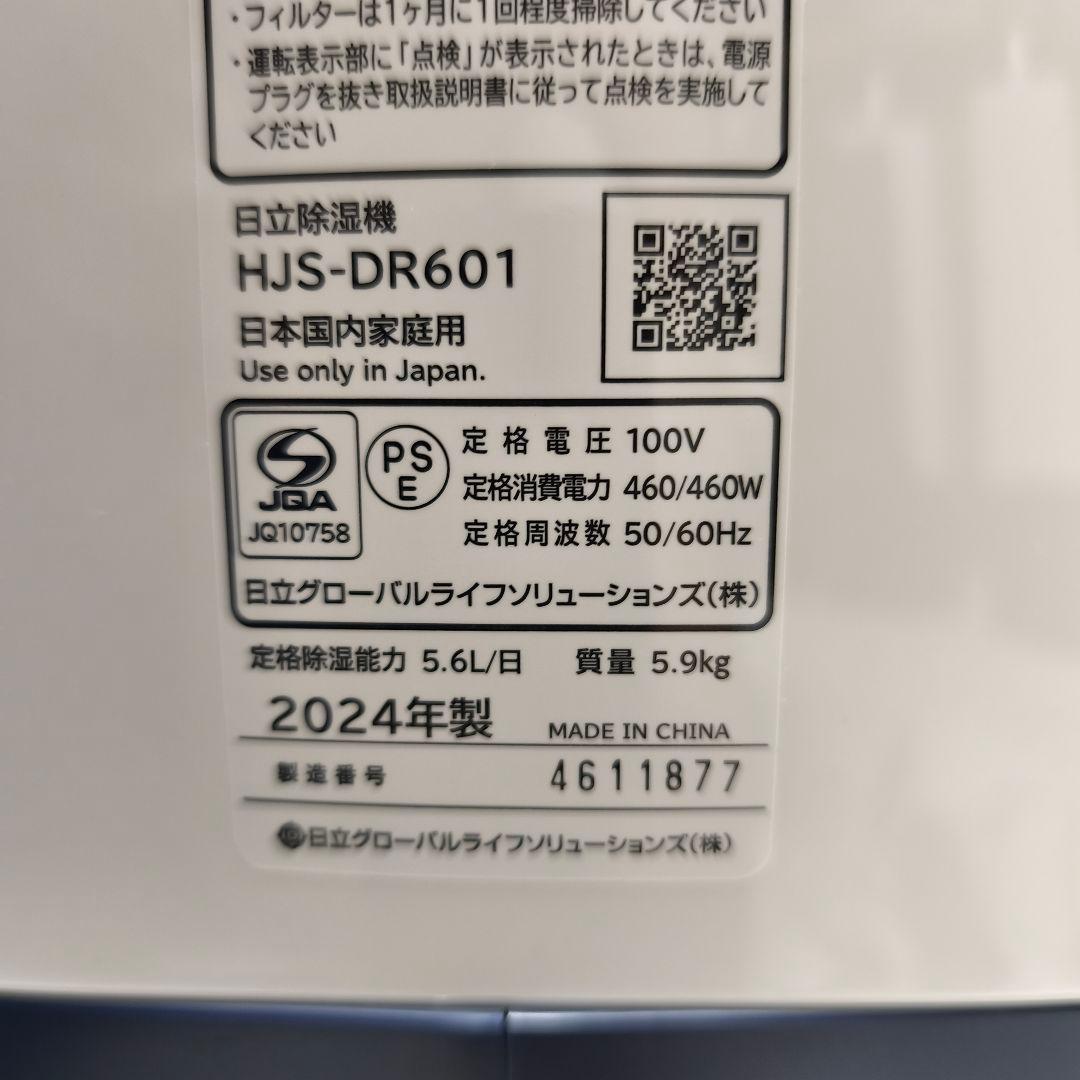 未使用品✨️ HITACHI HJS-DR601 衣類乾燥除湿機 2024年製