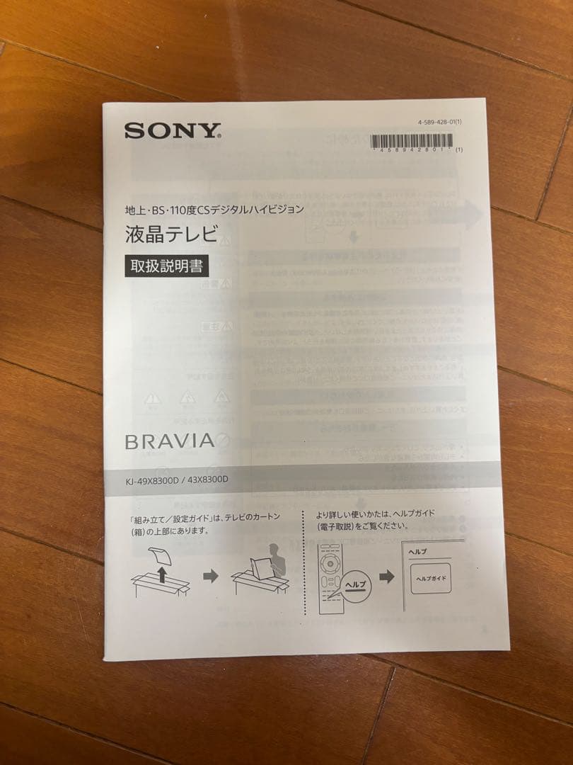 SONY 4Kテレビ ブラビア KJ-49X8300D