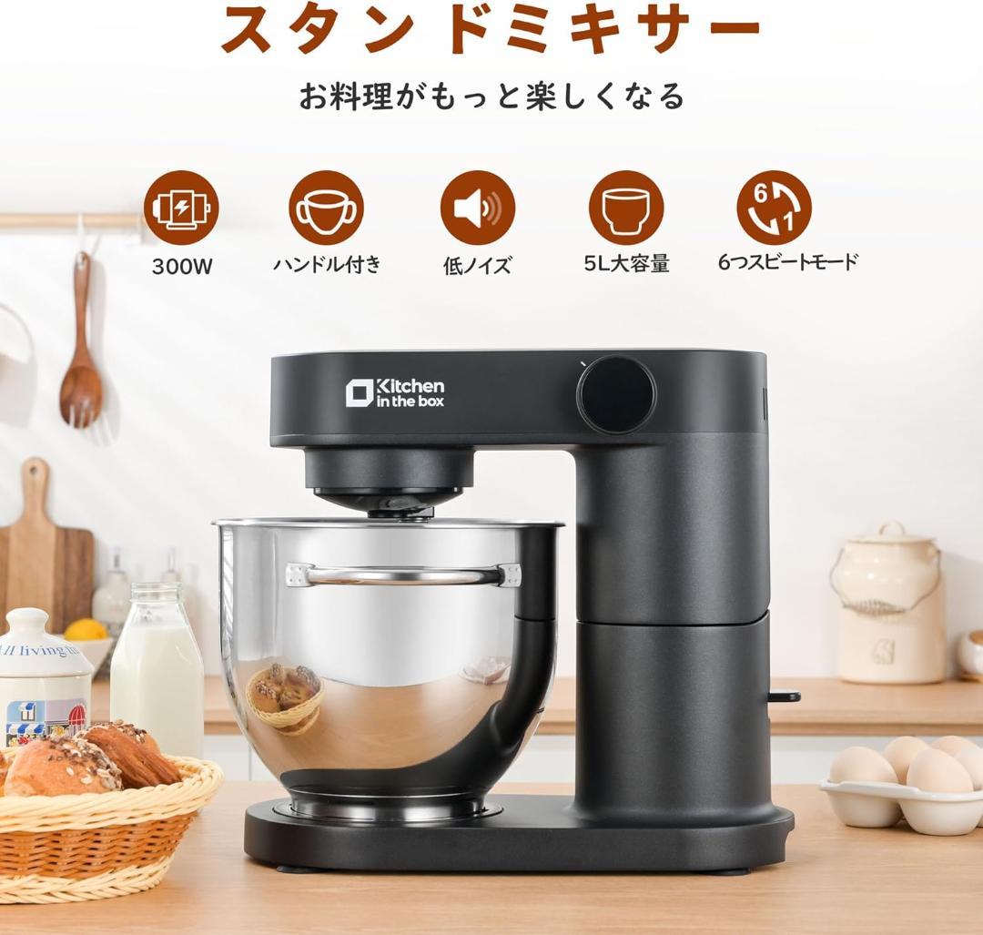 新品 Kitchen in the box スタンドミキサー 5L 6段階調速