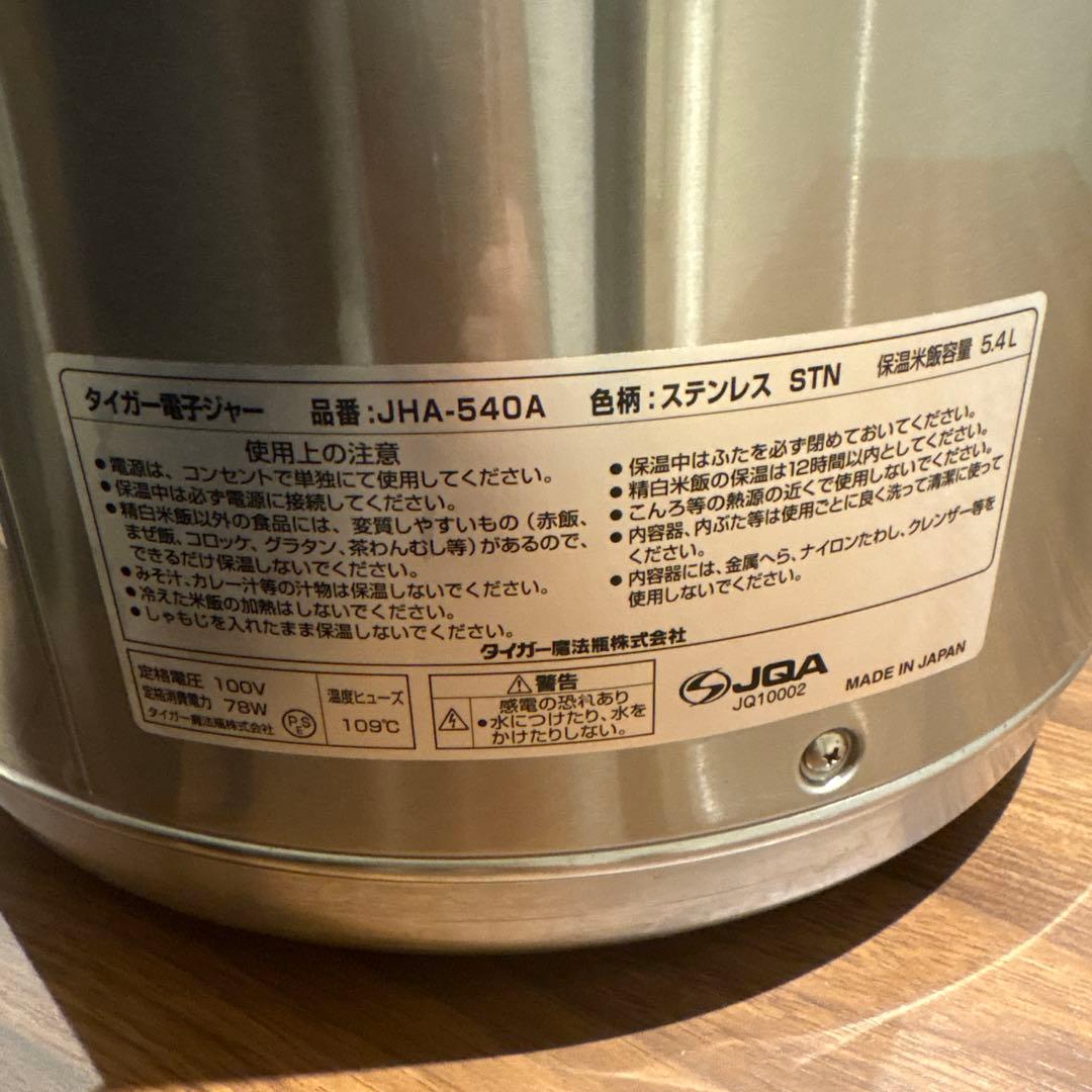 タイガー 電子 ジャー 保温 専用 ステンレス 業務用 JHA-540A