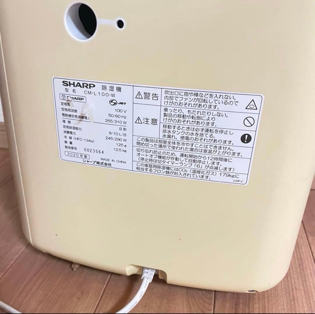 週末セール　SHARP シャプ　衣類乾燥/除湿機 CMーL100