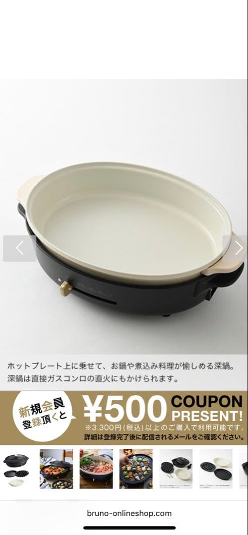 BRUNO Oval Hot Plate ブラック