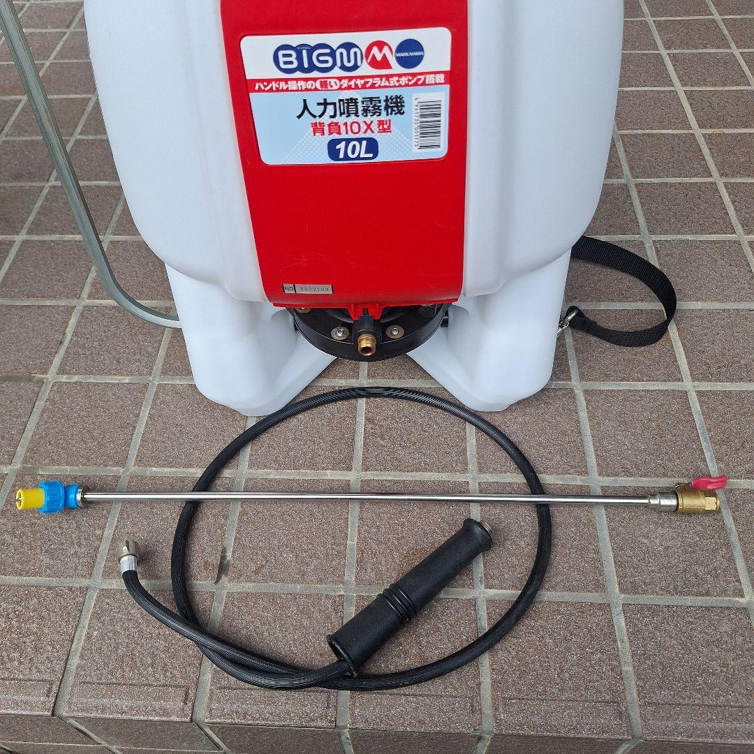 丸山製作所BIG M　人力噴霧器　容量10リットル