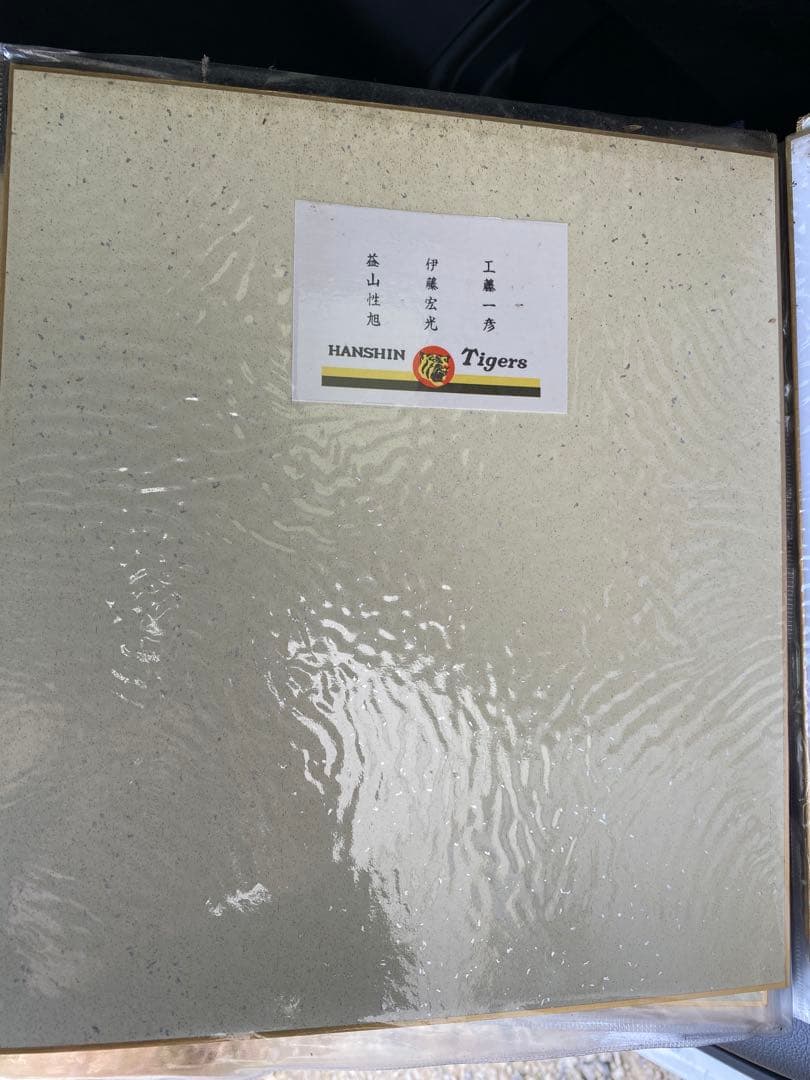 Tigers 球団創立50周年記念品 最終　阪神タイガース 85年優勝の監督選手