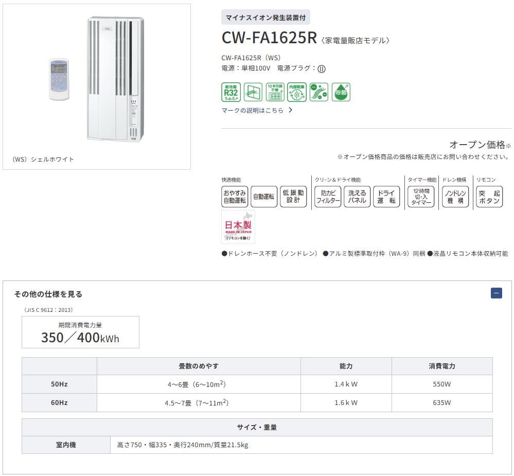 2025年製未使用品 コロナ ウインドエアコン CW-FA1625R