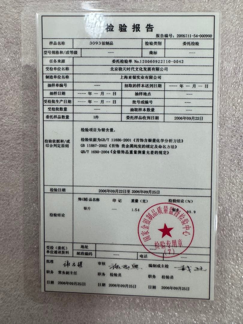 【希少品】純銀　北京オリンピック　マスコットメダル　38枚セット