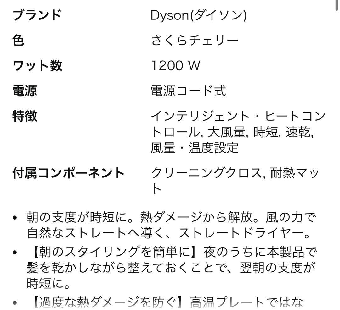 Dyson(ダイソン) ドライヤー さくらチェリー 速乾 ヘアアイロン