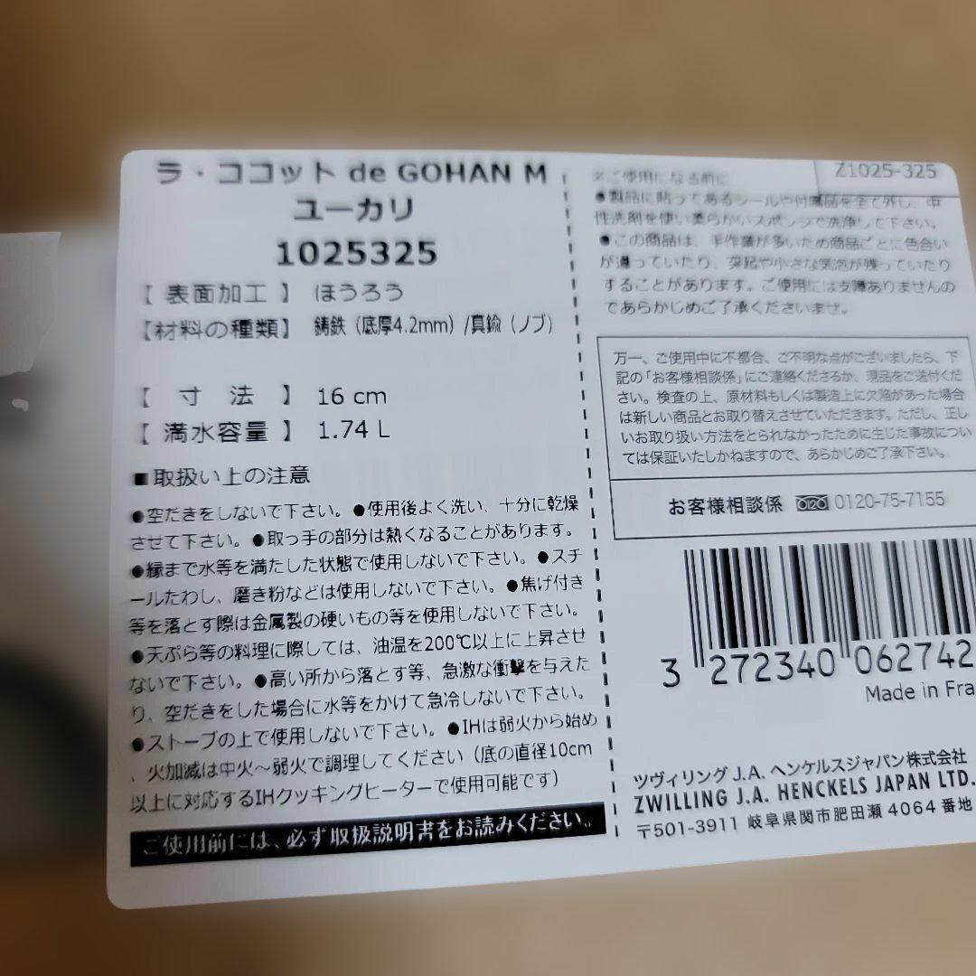 STAUB ユーカリ ラ ココット de GOHAN M ストウブ