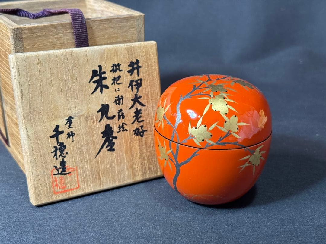 G79 送料無料　棗　井伊大老好　枇杷に鳥蒔絵　朱丸棗　茶道具　千穂造　茶道