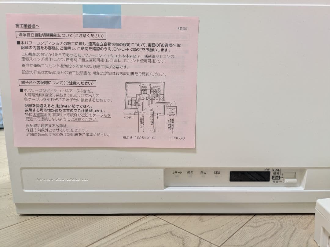 まる 長州産業 パワーコンディショナ 屋内用 2024年 美品