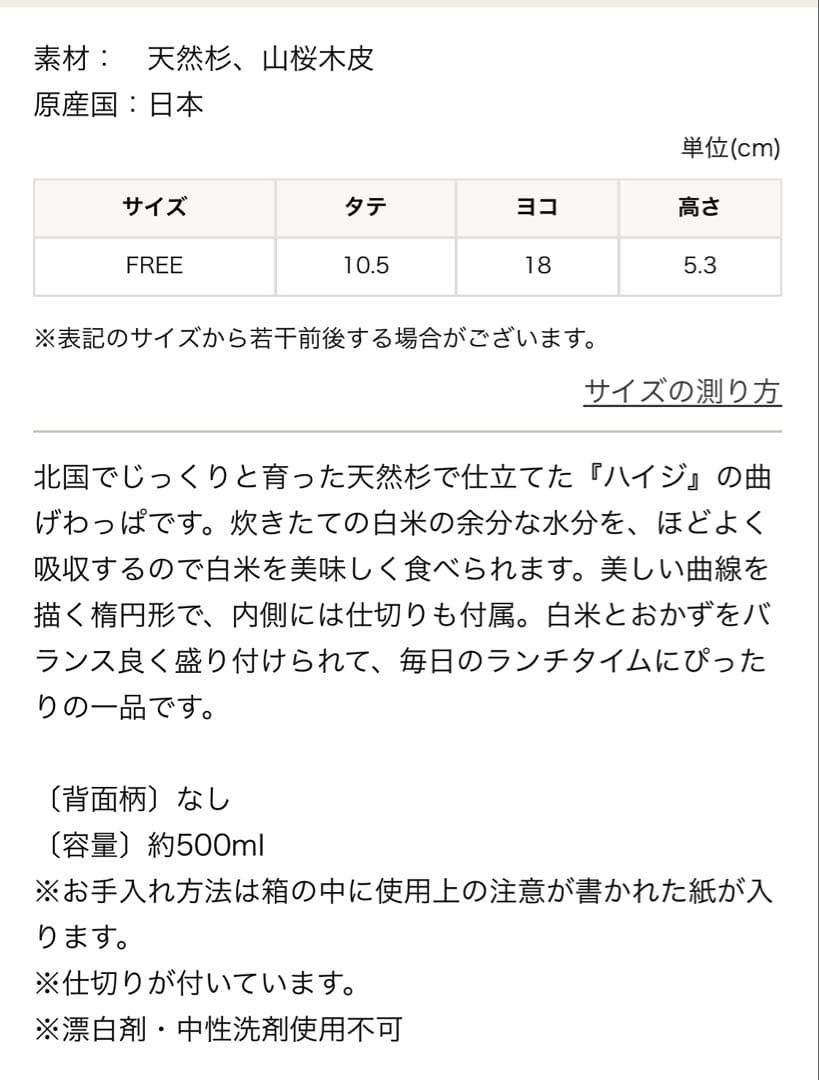 ハイジ　曲げわっぱ