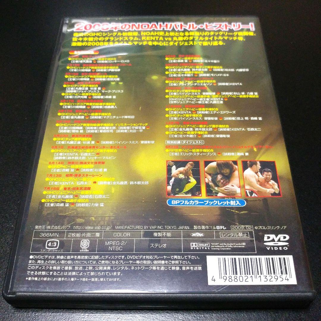 【2005～2008年SET】NOAH バトル・レヴォリューション 4本セット