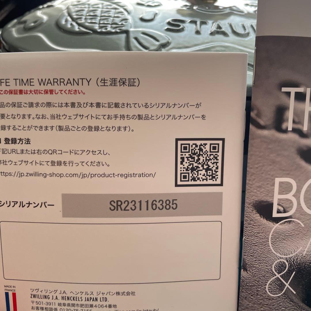 STAUB ミナペルホネン　ココット 23cm ユーカリ