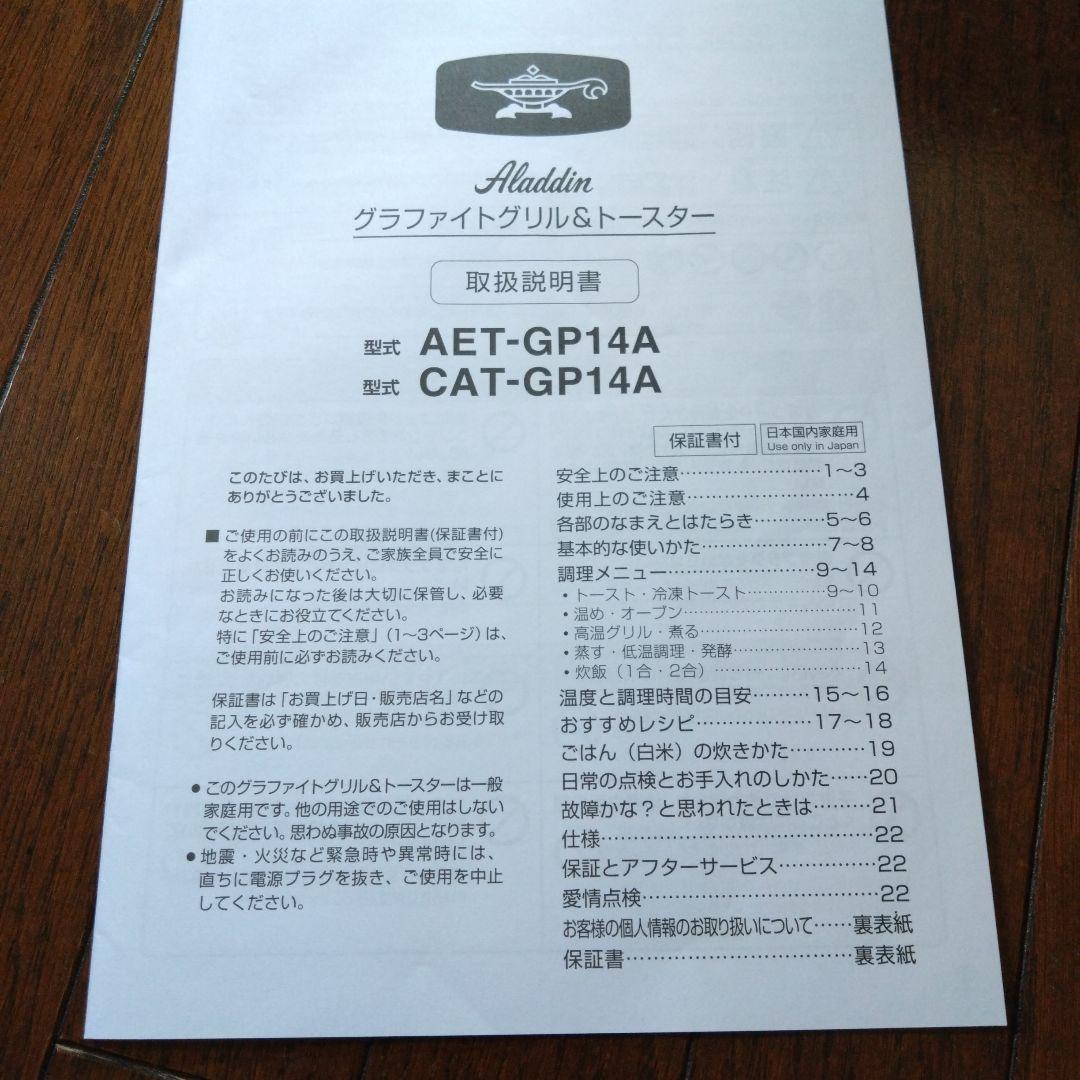 アラジン　グラファイトグリル&トースター　AET-GP14A（G）