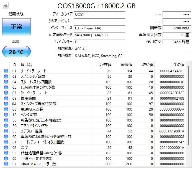 内蔵型HDD 18TB
